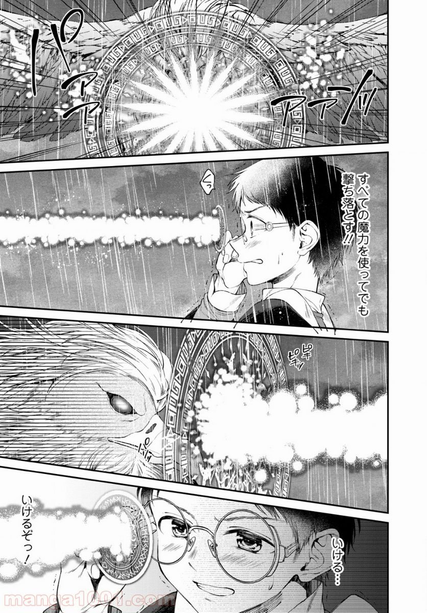 異世界チート開拓記 第3話 - Trang 23