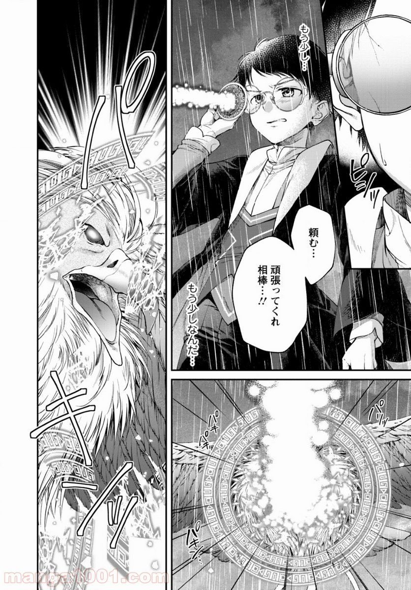 異世界チート開拓記 第3話 - Trang 24