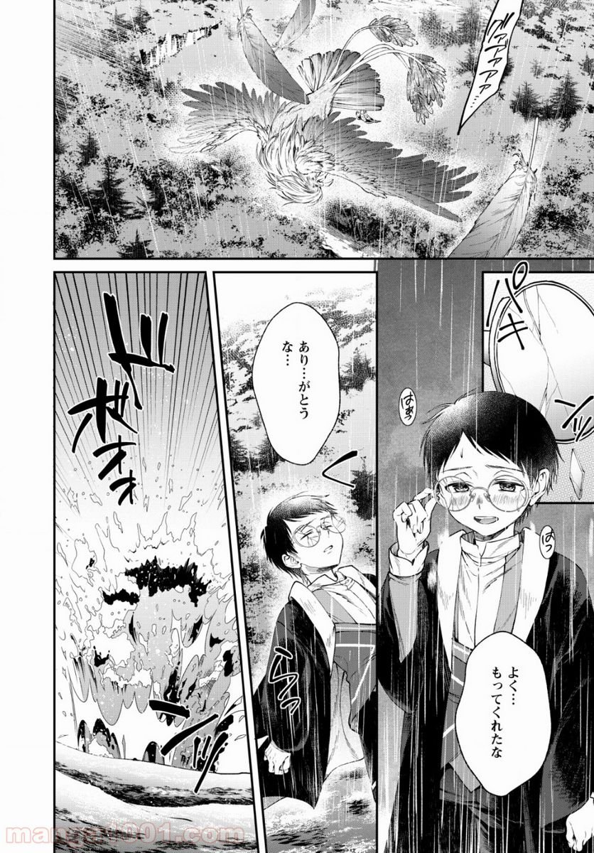 異世界チート開拓記 第3話 - Trang 26