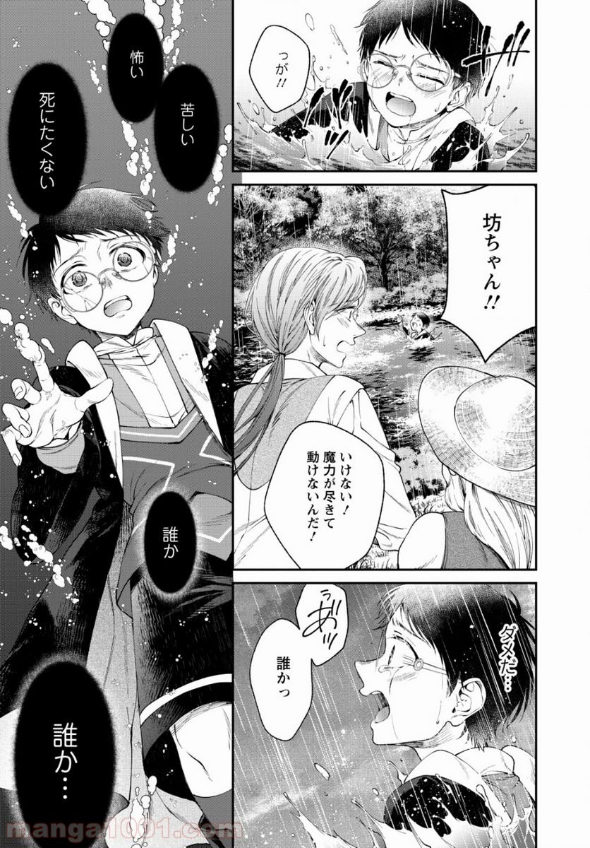 異世界チート開拓記 第3話 - Trang 27