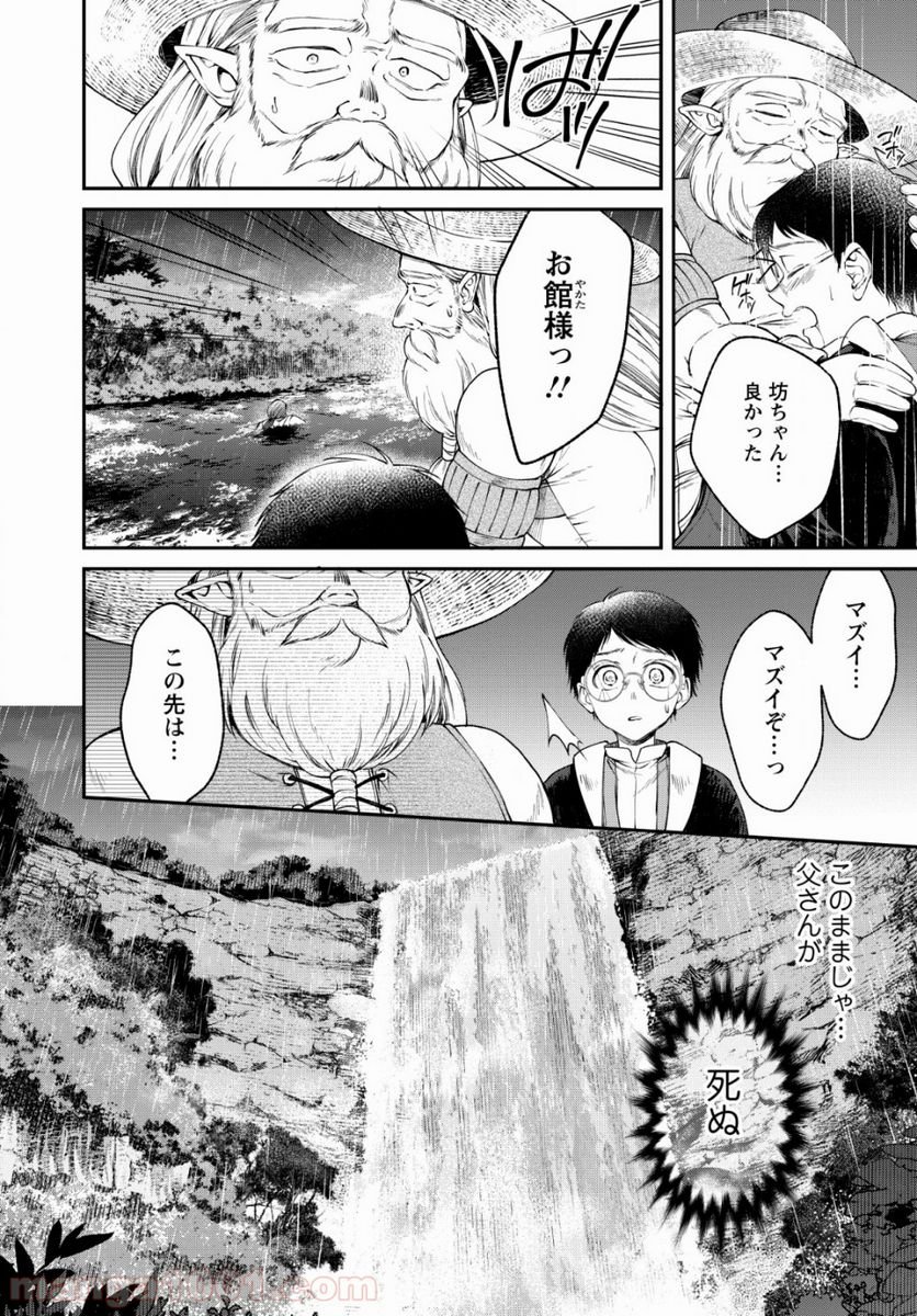異世界チート開拓記 第3話 - Trang 30