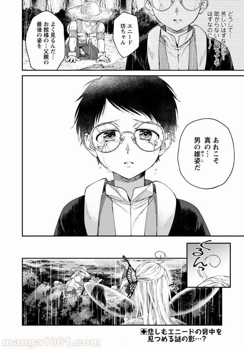 異世界チート開拓記 第3話 - Trang 32