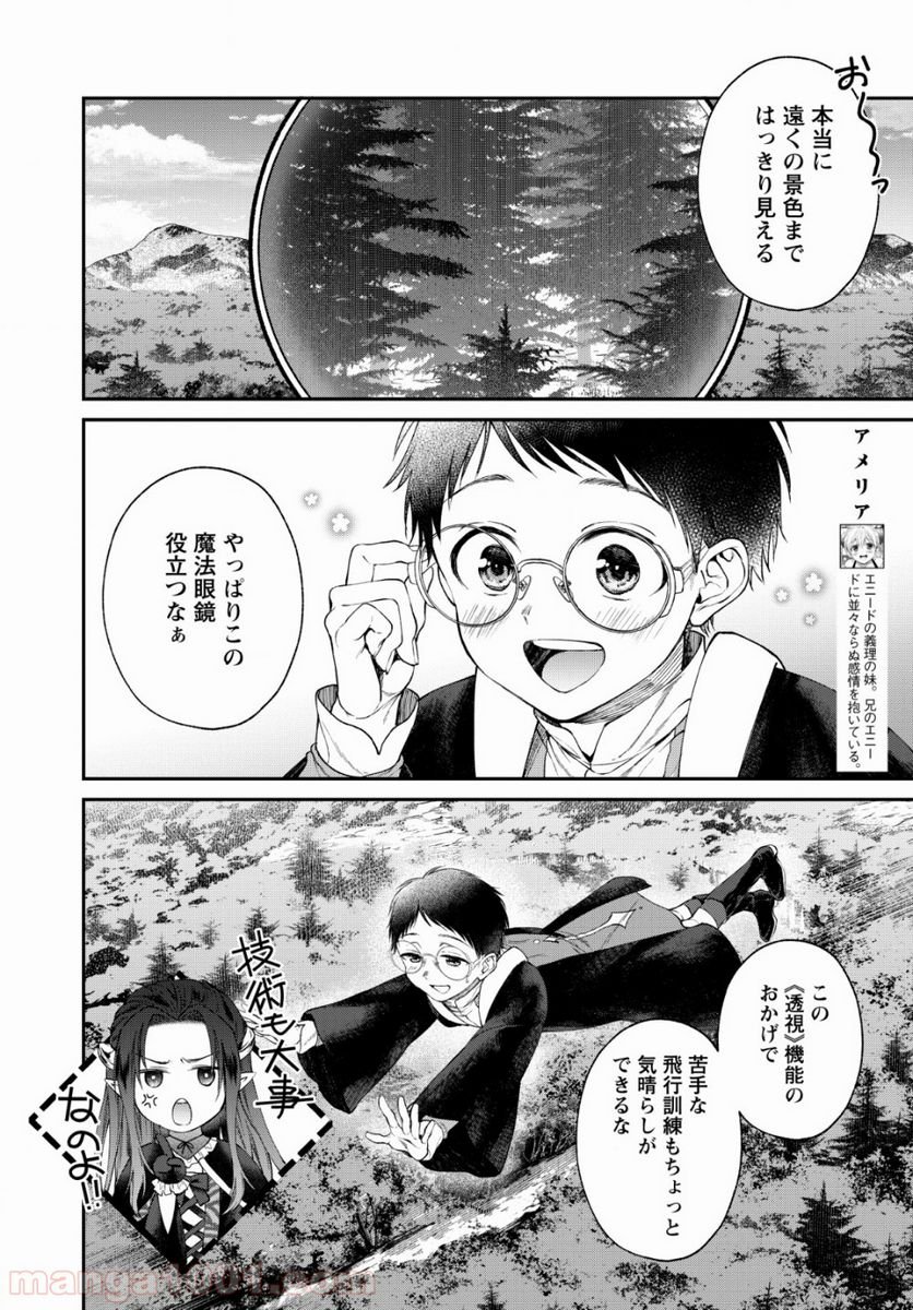 異世界チート開拓記 第3話 - Trang 6