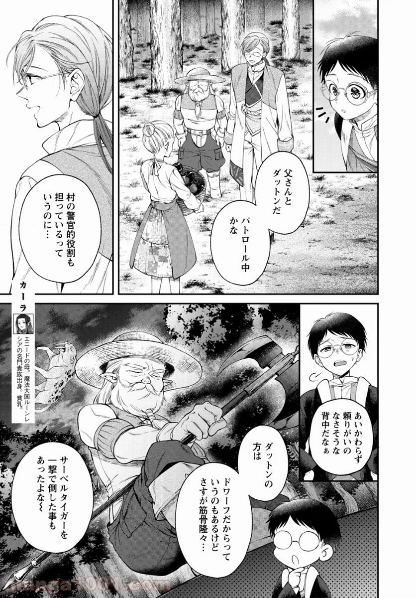 異世界チート開拓記 第3話 - Trang 7