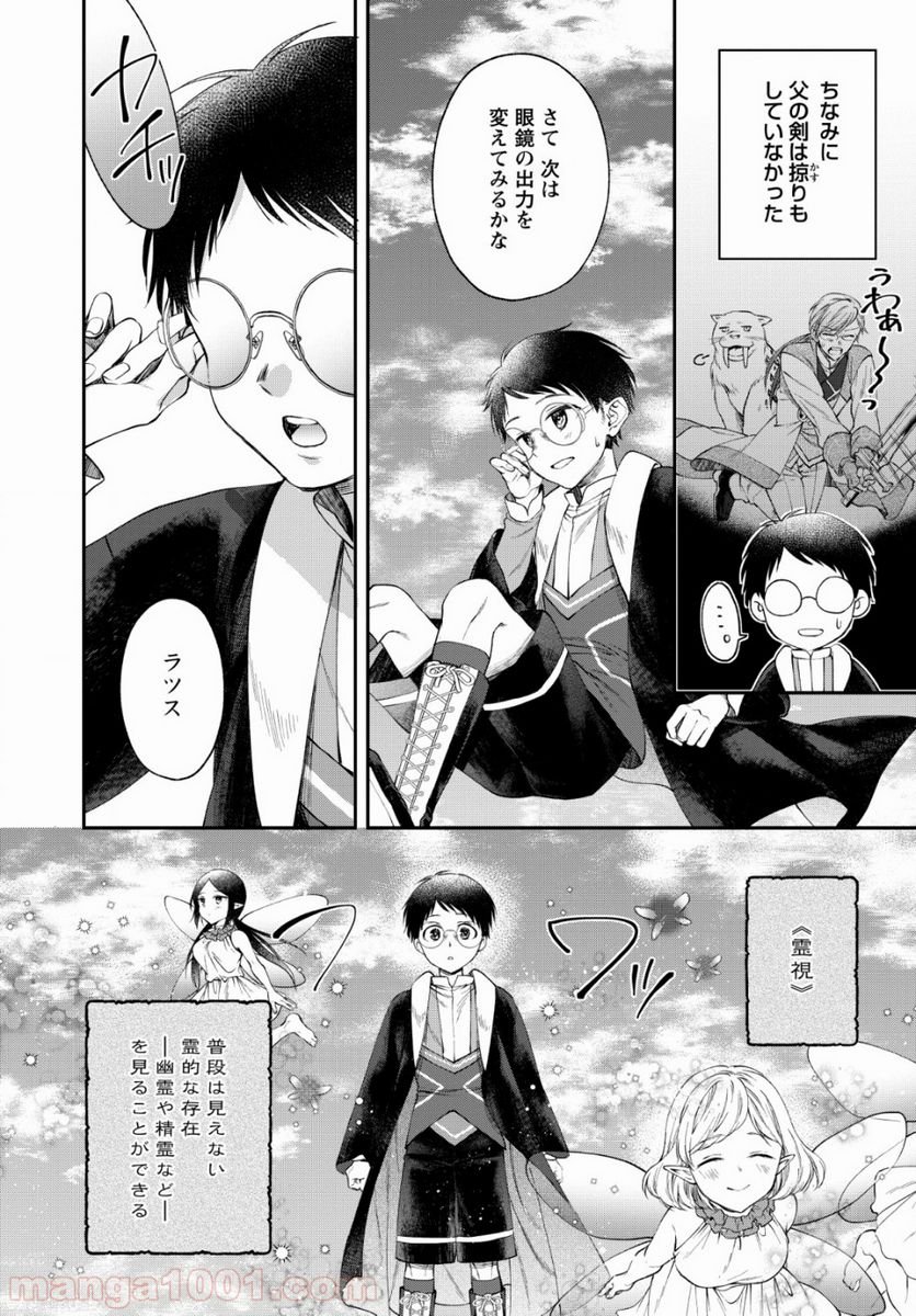 異世界チート開拓記 第3話 - Trang 8
