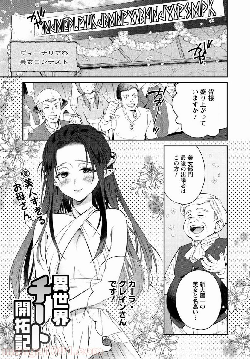 異世界チート開拓記 第5話 - Trang 1