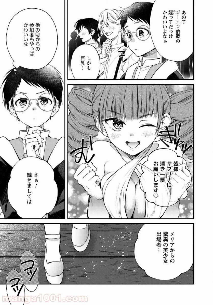 異世界チート開拓記 第5話 - Trang 11