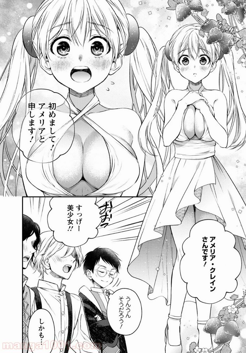 異世界チート開拓記 第5話 - Trang 12