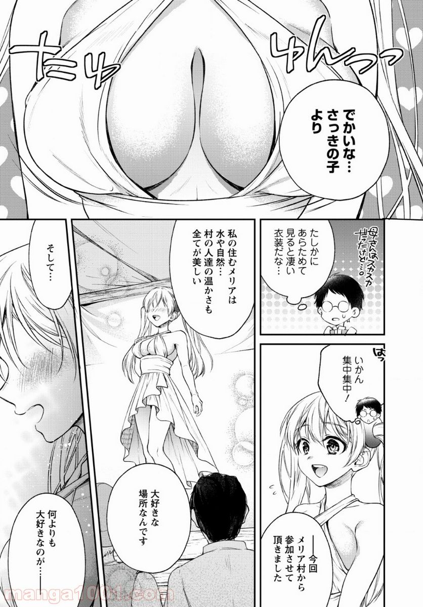 異世界チート開拓記 第5話 - Trang 13