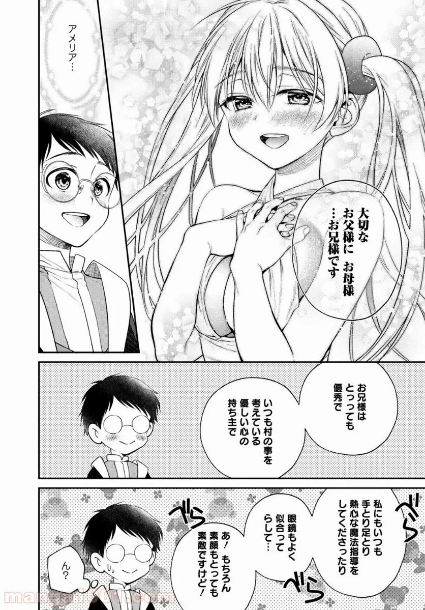 異世界チート開拓記 第5話 - Trang 14