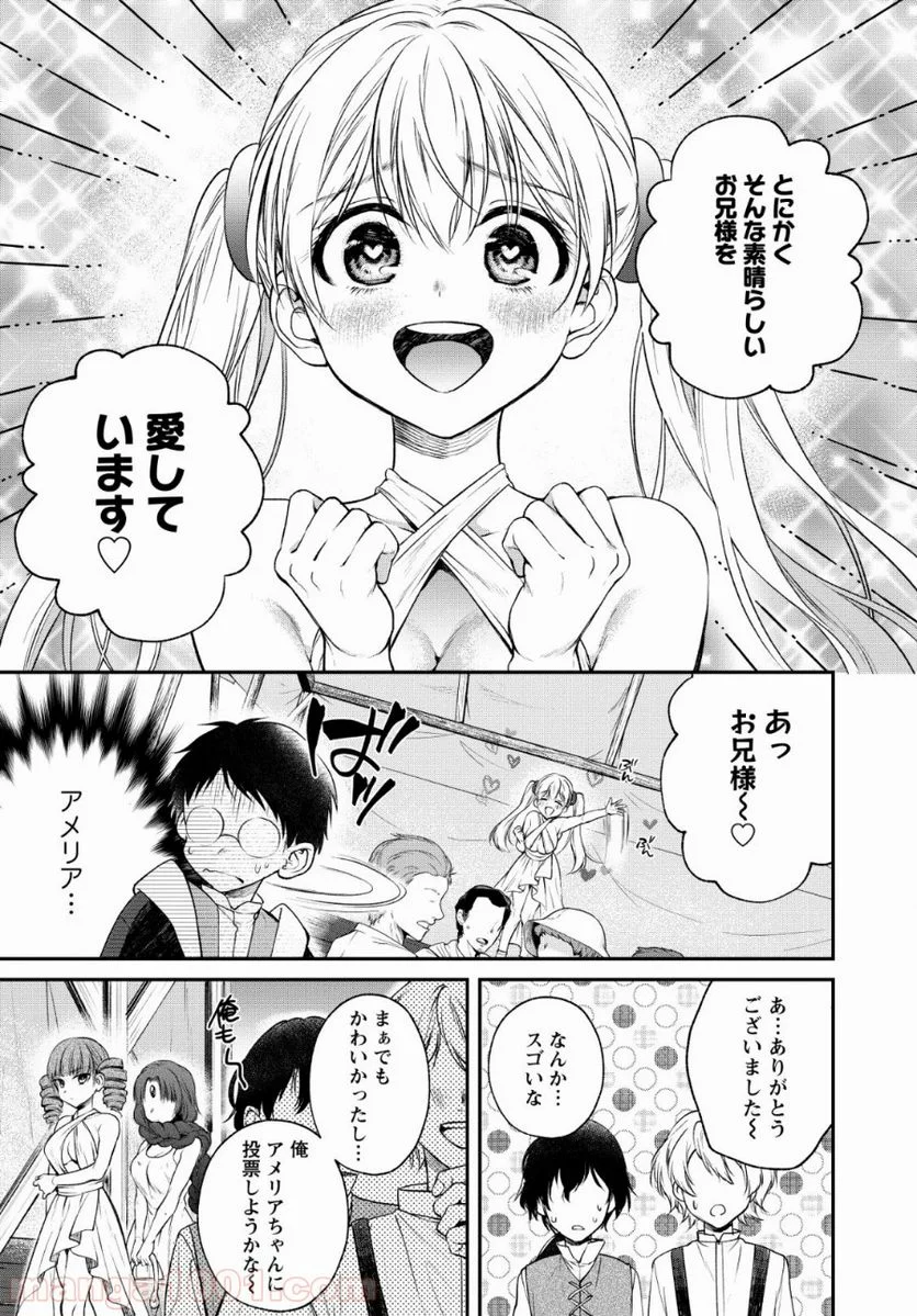 異世界チート開拓記 第5話 - Trang 15