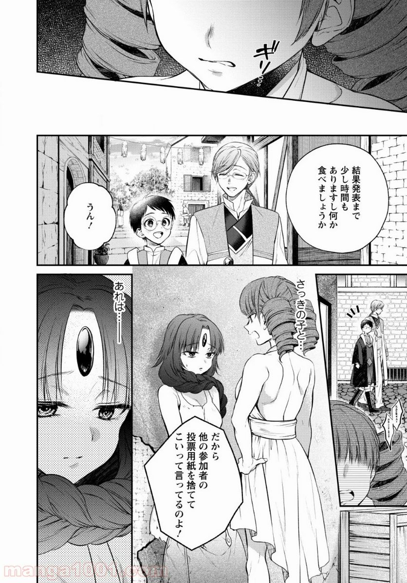 異世界チート開拓記 第5話 - Trang 16