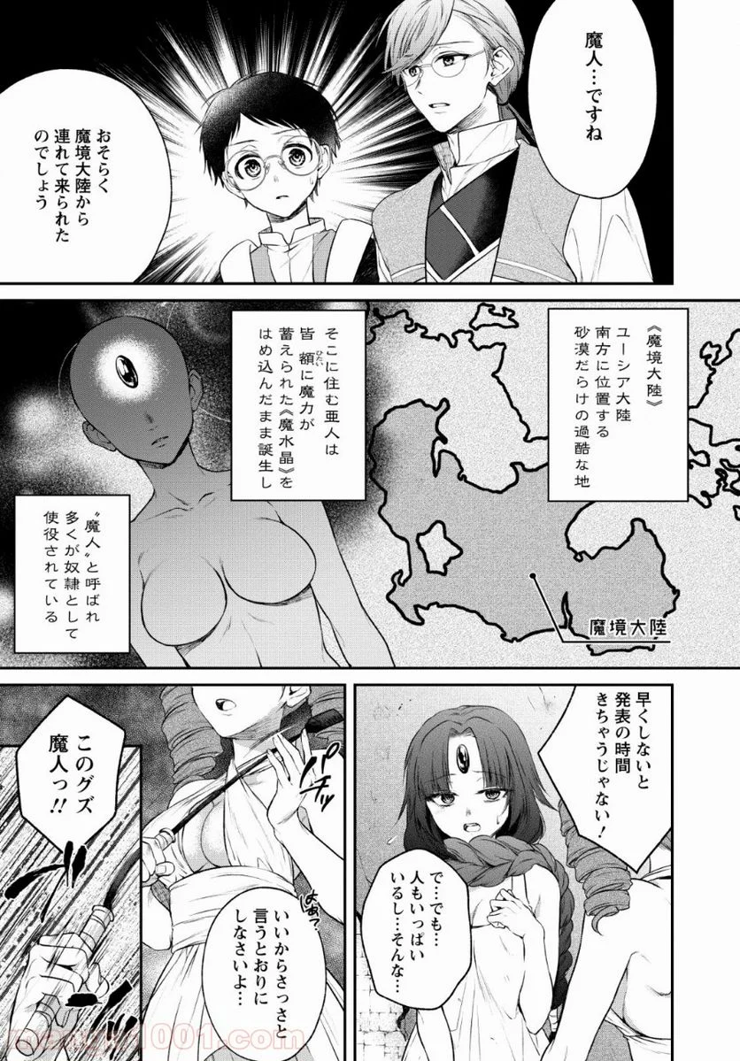 異世界チート開拓記 第5話 - Trang 17
