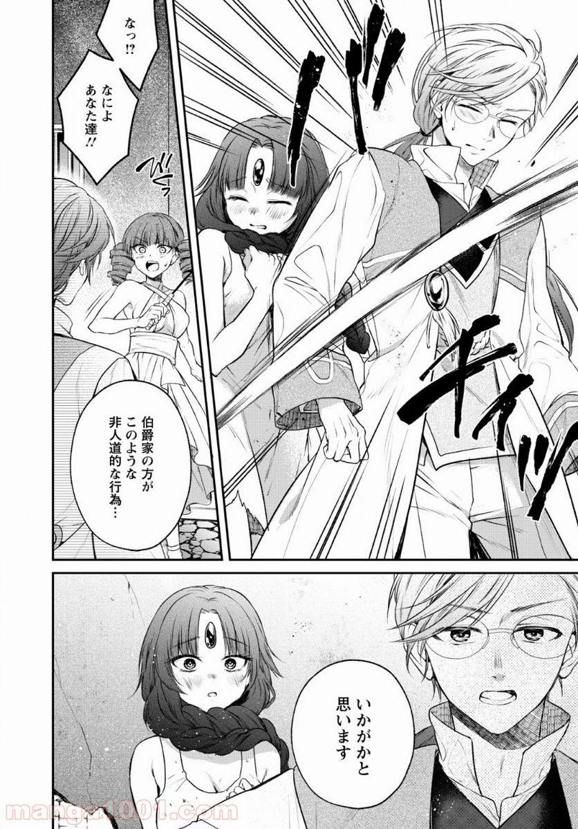 異世界チート開拓記 第5話 - Trang 18