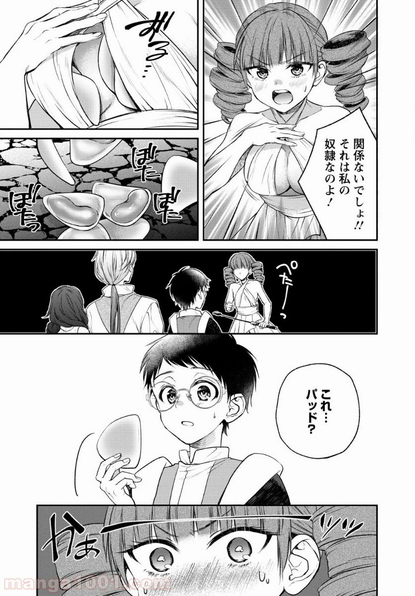 異世界チート開拓記 第5話 - Trang 19