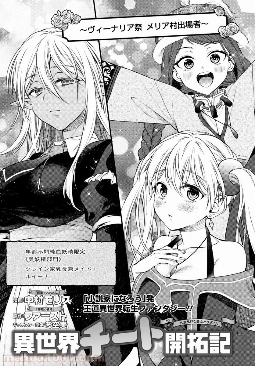 異世界チート開拓記 第5話 - Trang 3
