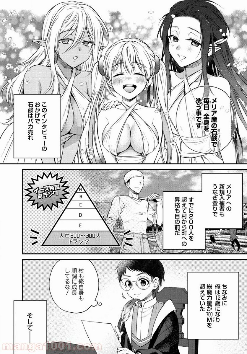 異世界チート開拓記 第5話 - Trang 22