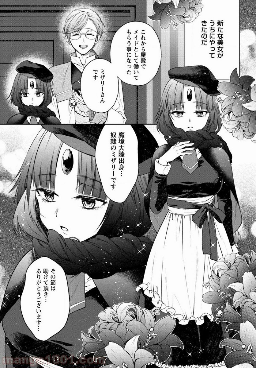 異世界チート開拓記 第5話 - Trang 23