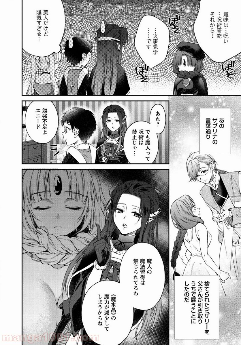 異世界チート開拓記 第5話 - Trang 24