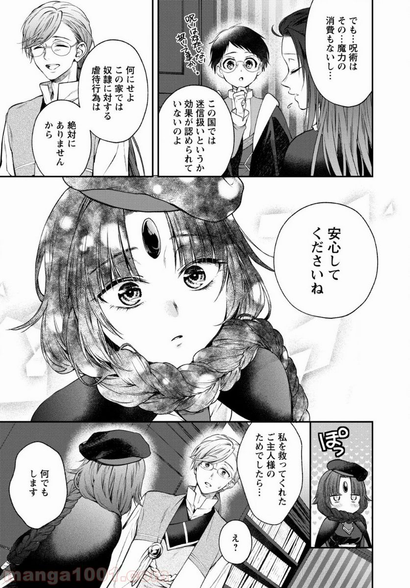異世界チート開拓記 第5話 - Trang 25