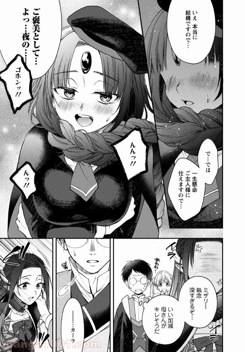 異世界チート開拓記 第5話 - Trang 27