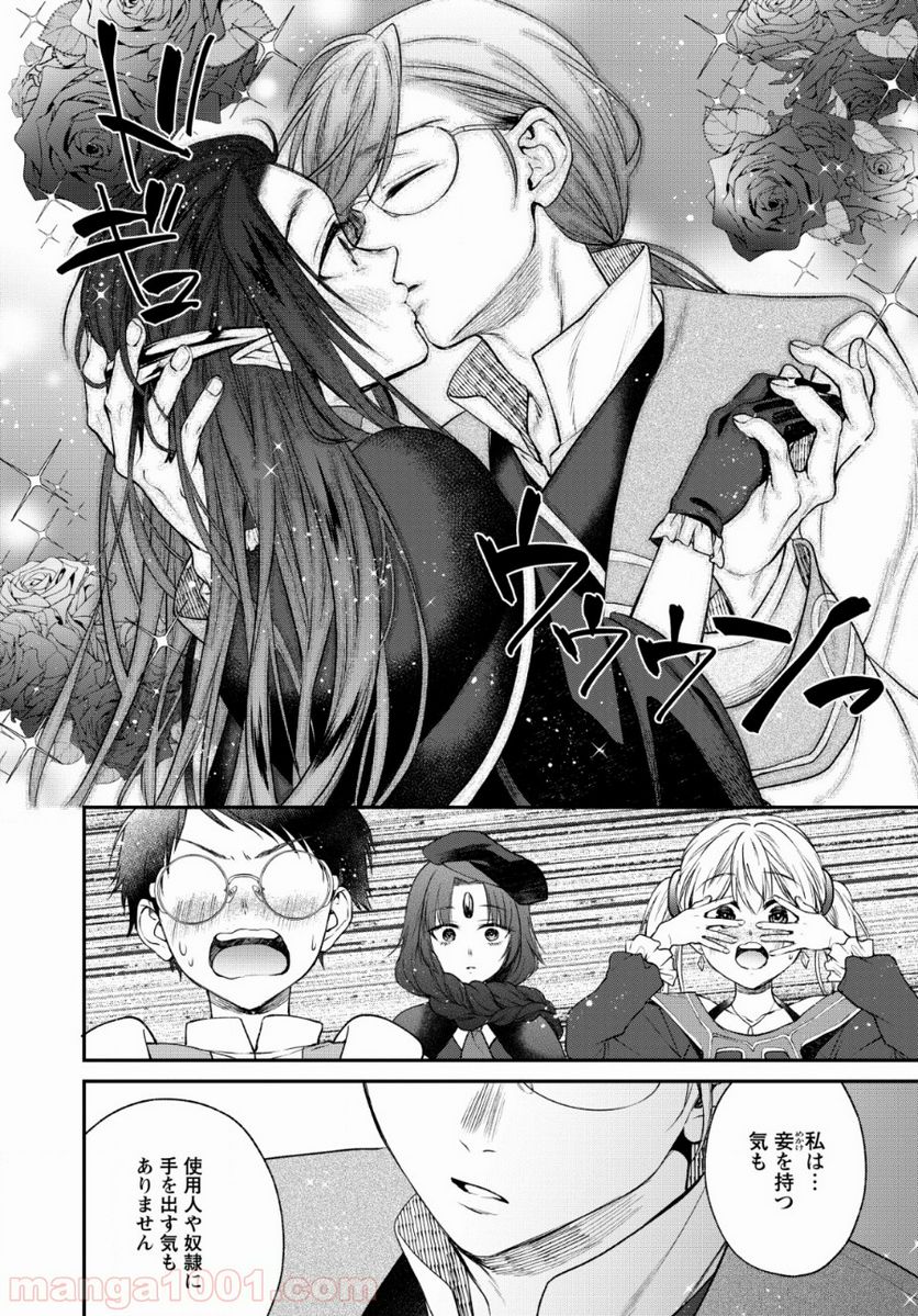 異世界チート開拓記 第5話 - Trang 28