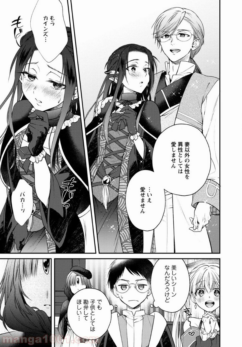 異世界チート開拓記 第5話 - Trang 29