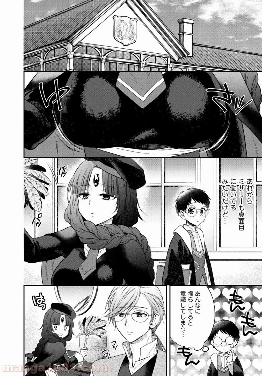 異世界チート開拓記 第5話 - Trang 30
