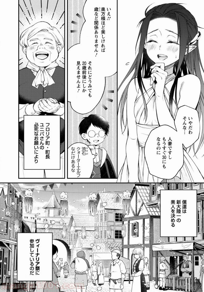 異世界チート開拓記 第5話 - Trang 4