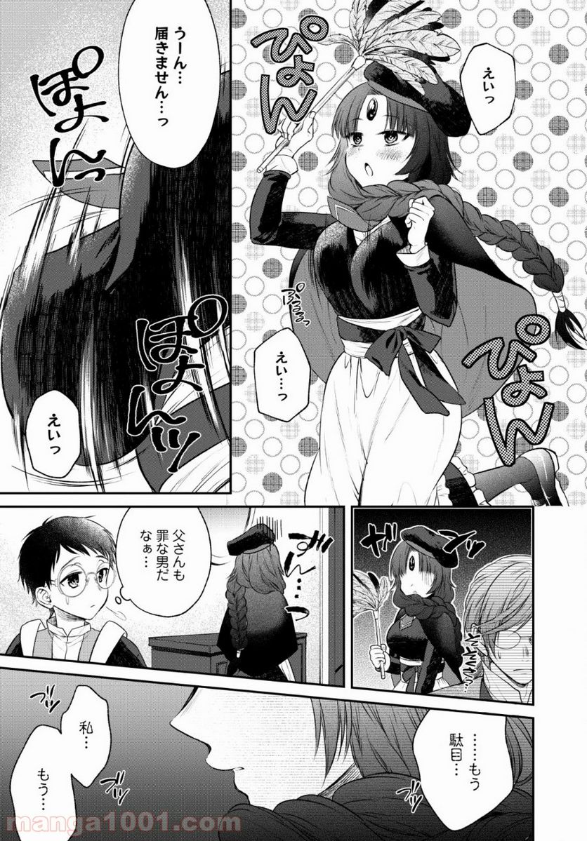 異世界チート開拓記 第5話 - Trang 31