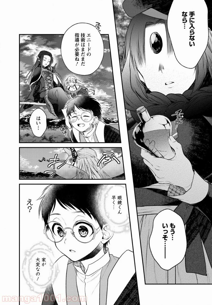 異世界チート開拓記 第5話 - Trang 32