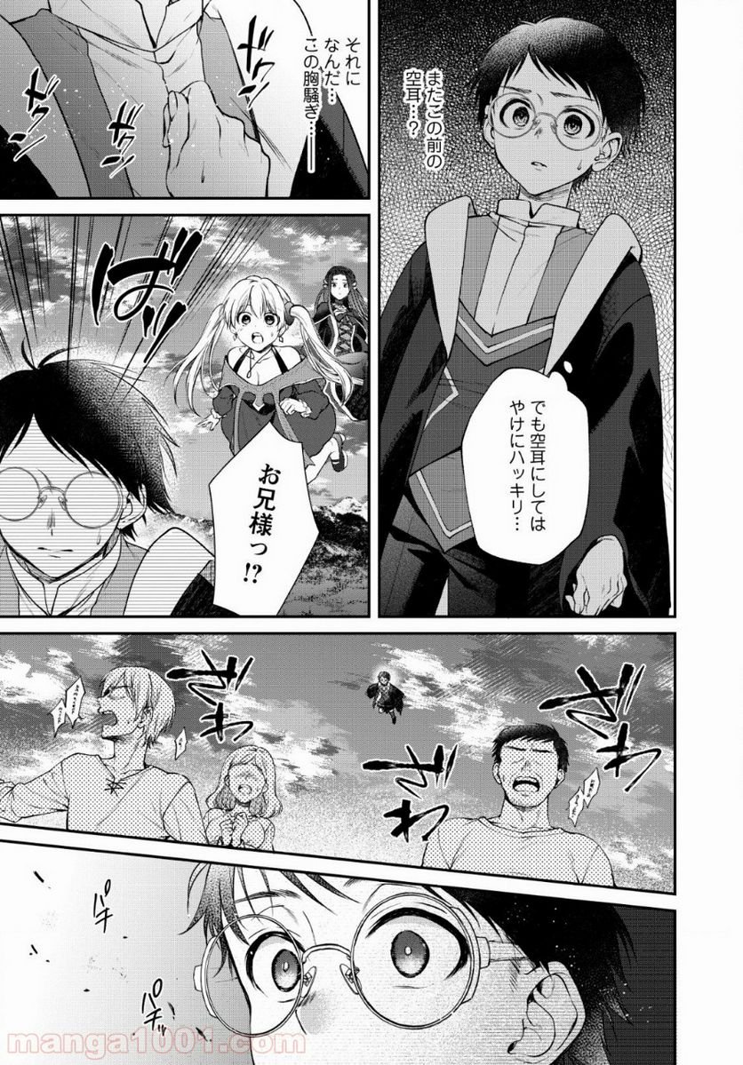 異世界チート開拓記 第5話 - Trang 33