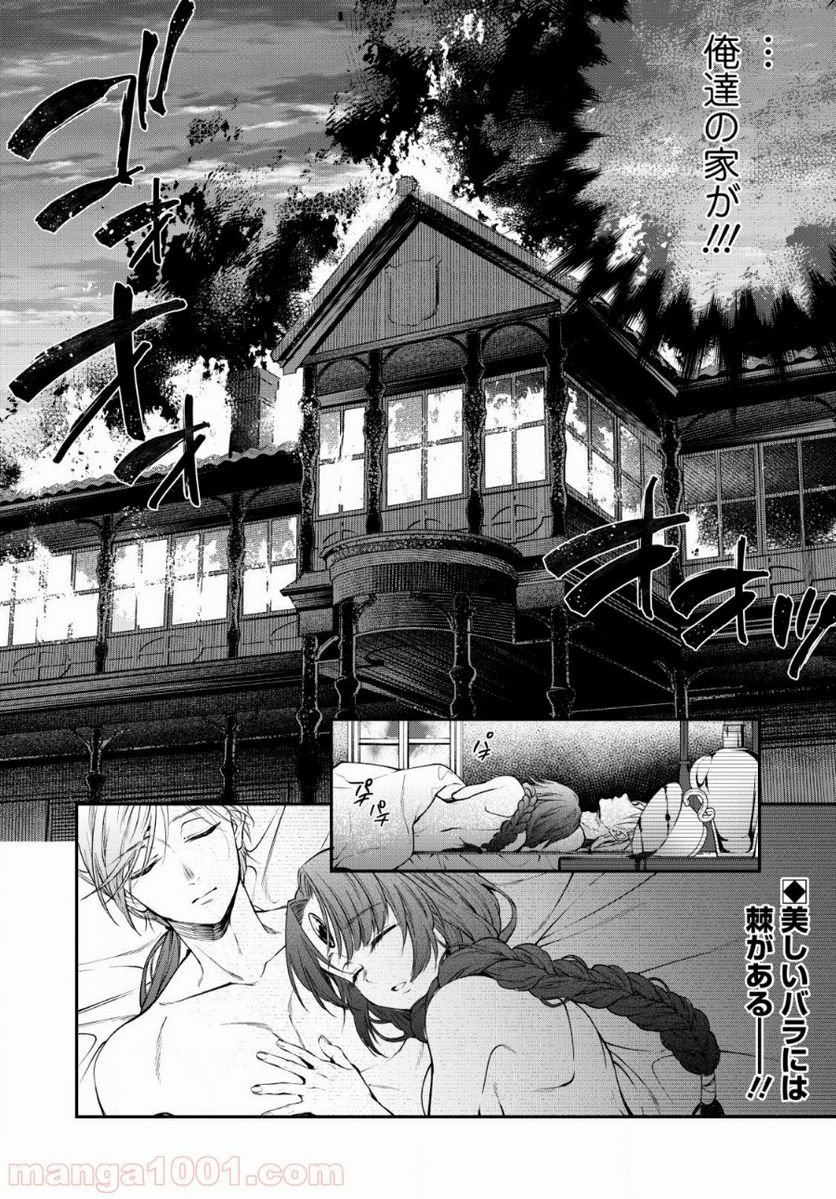 異世界チート開拓記 第5話 - Trang 34