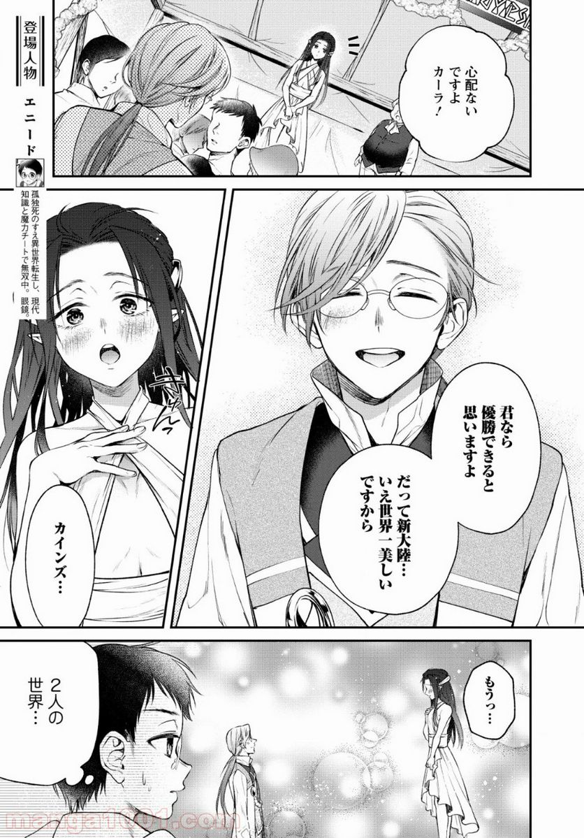 異世界チート開拓記 第5話 - Trang 5
