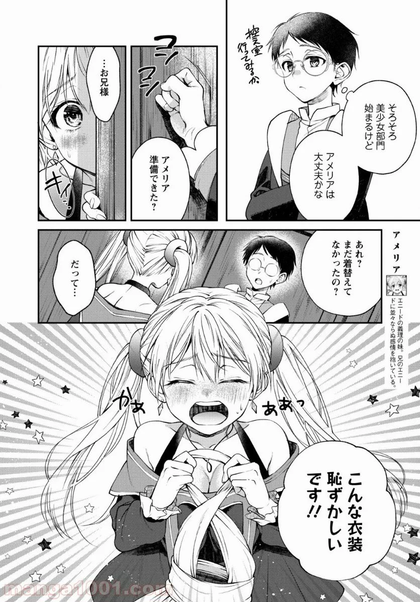 異世界チート開拓記 第5話 - Trang 6