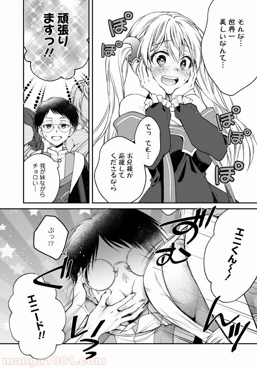 異世界チート開拓記 第5話 - Trang 8