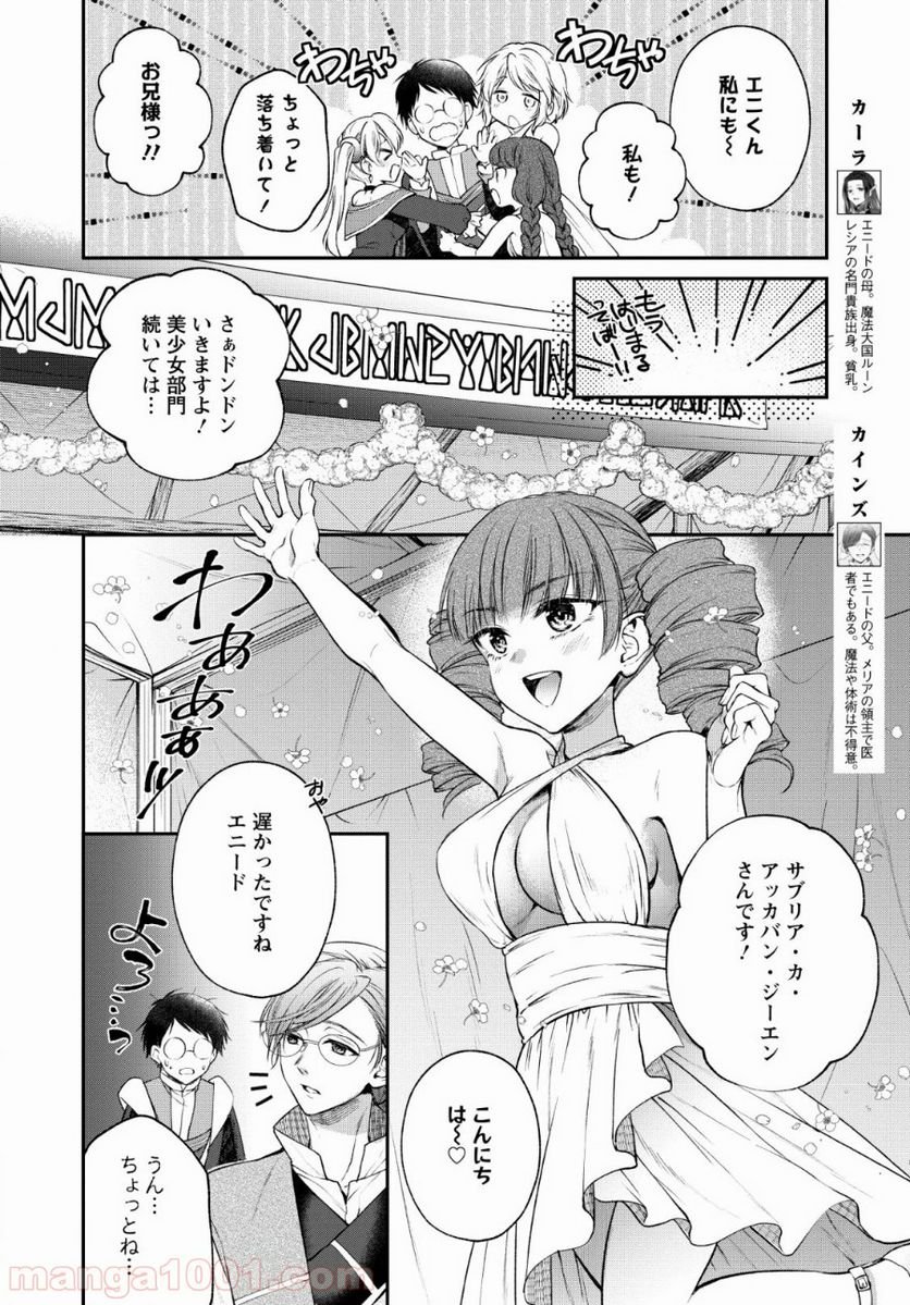 異世界チート開拓記 第5話 - Trang 10