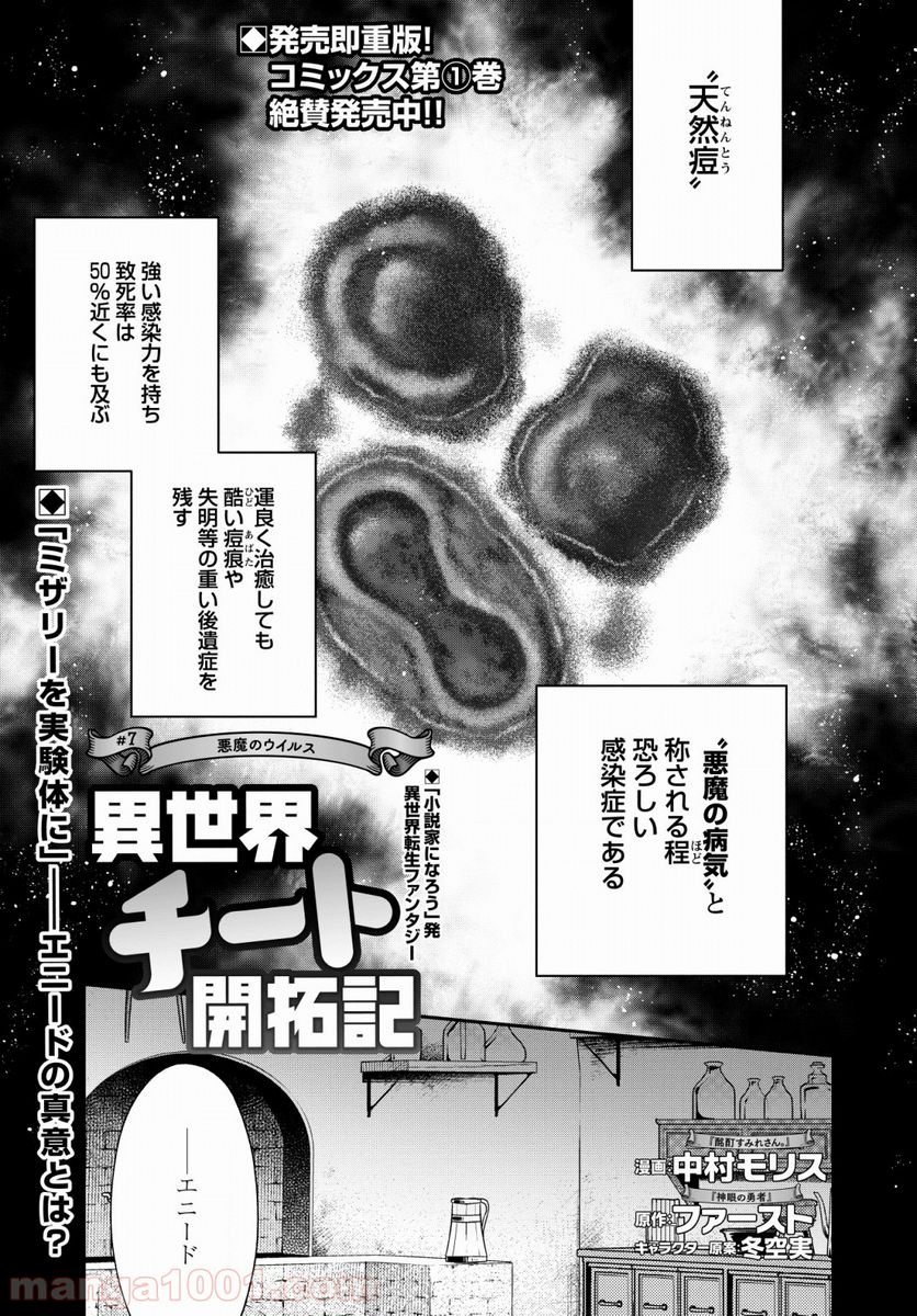 異世界チート開拓記 第6話 - Trang 1