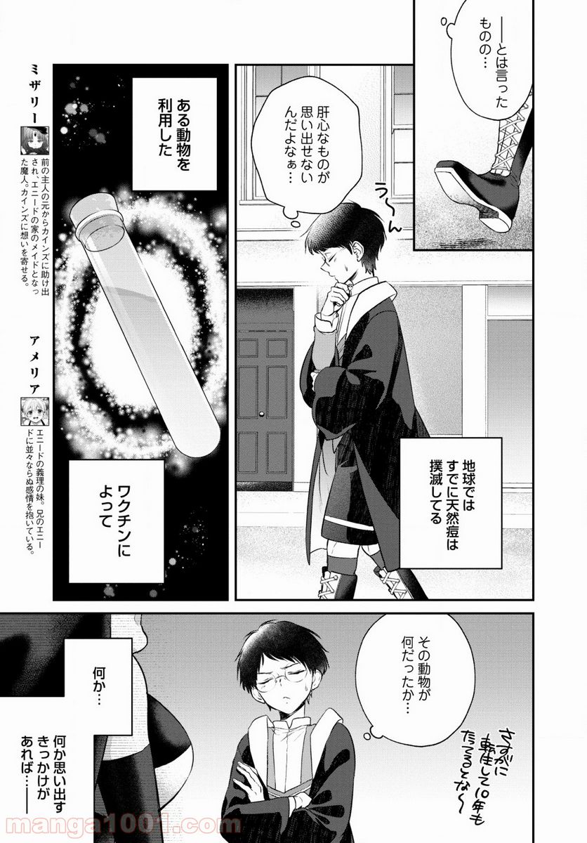 異世界チート開拓記 第6話 - Trang 11