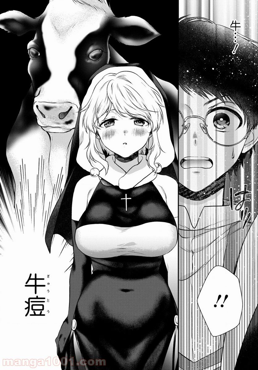 異世界チート開拓記 第6話 - Trang 14