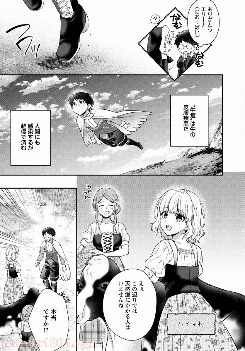 異世界チート開拓記 第6話 - Trang 15