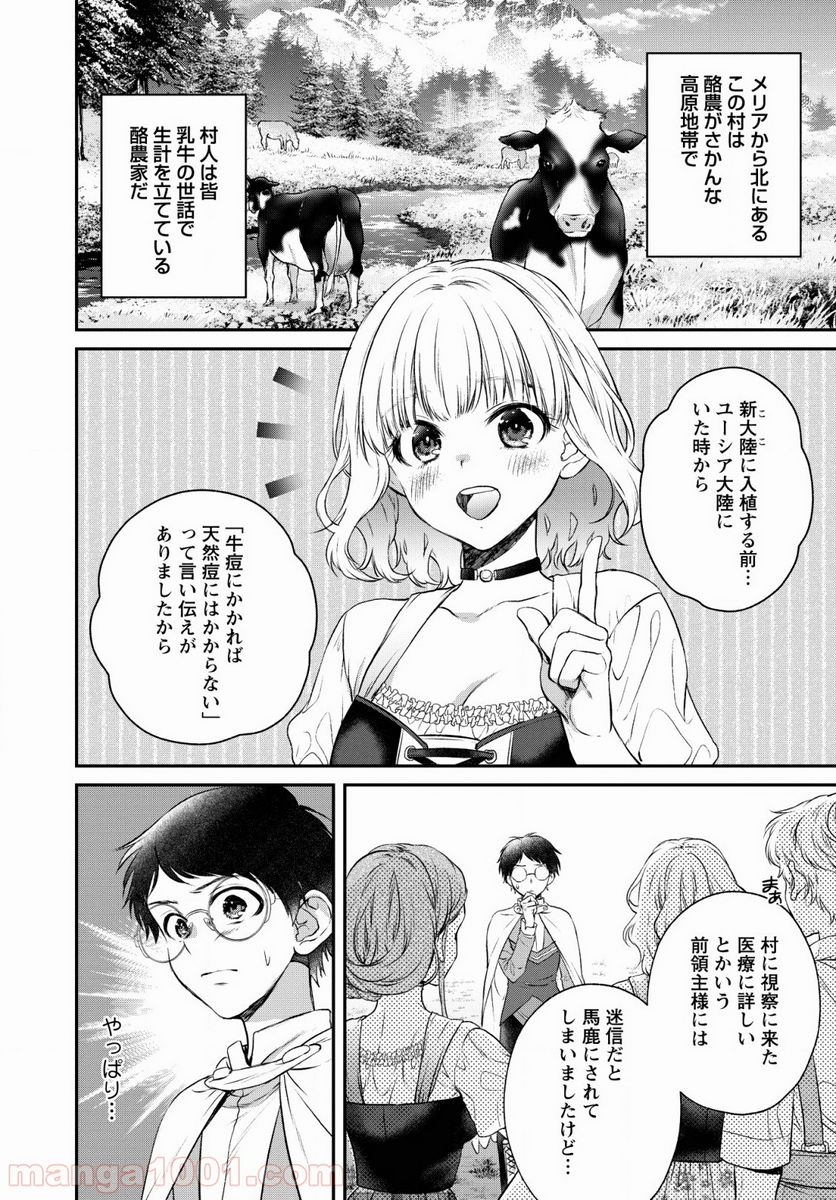 異世界チート開拓記 第6話 - Trang 16