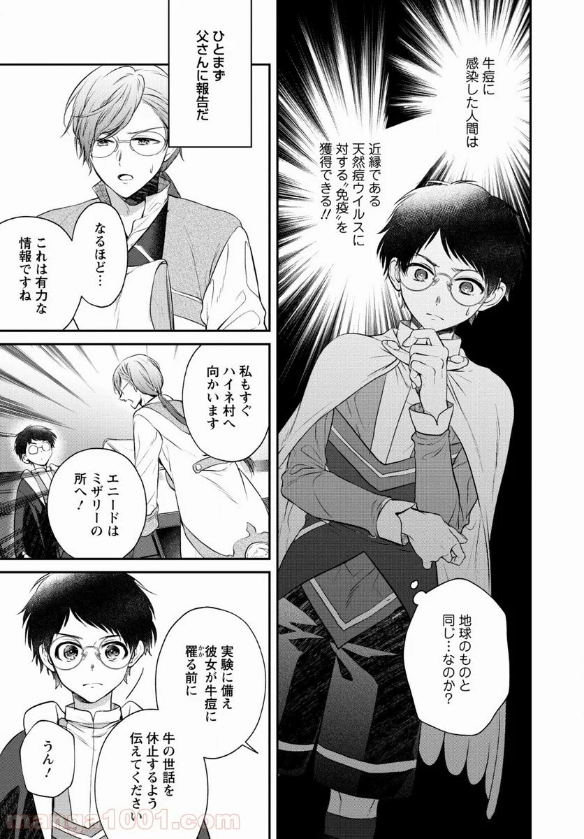 異世界チート開拓記 第6話 - Trang 17