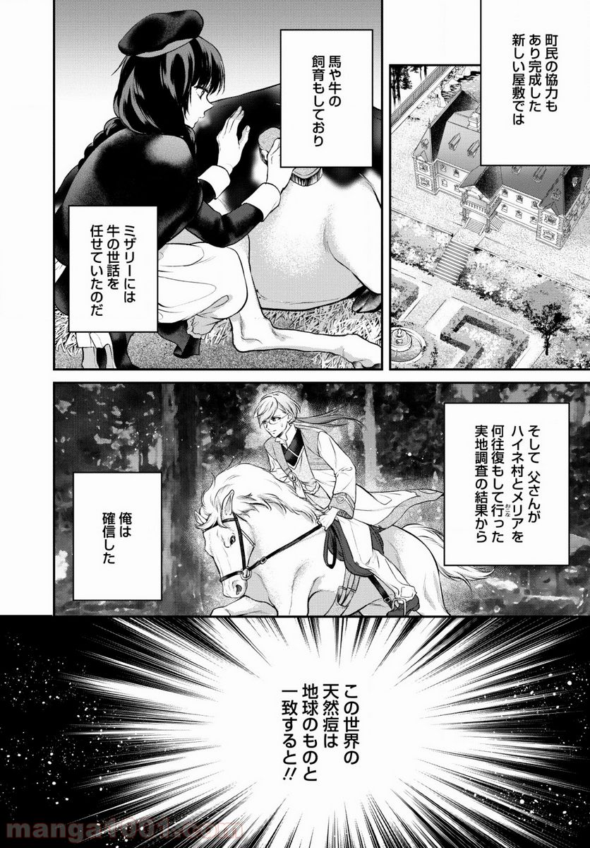 異世界チート開拓記 第6話 - Trang 18