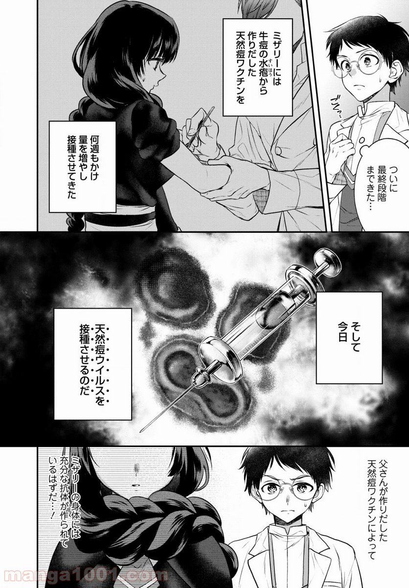 異世界チート開拓記 第6話 - Trang 20