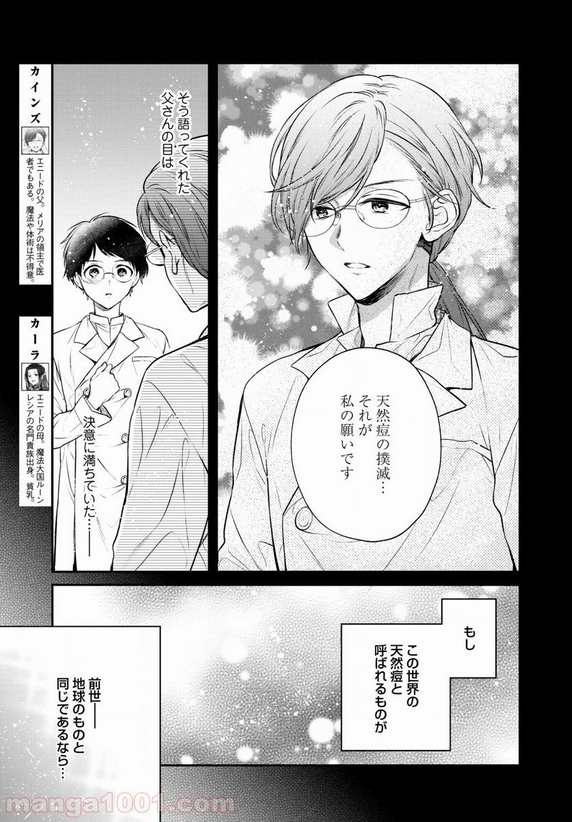 異世界チート開拓記 第6話 - Trang 3