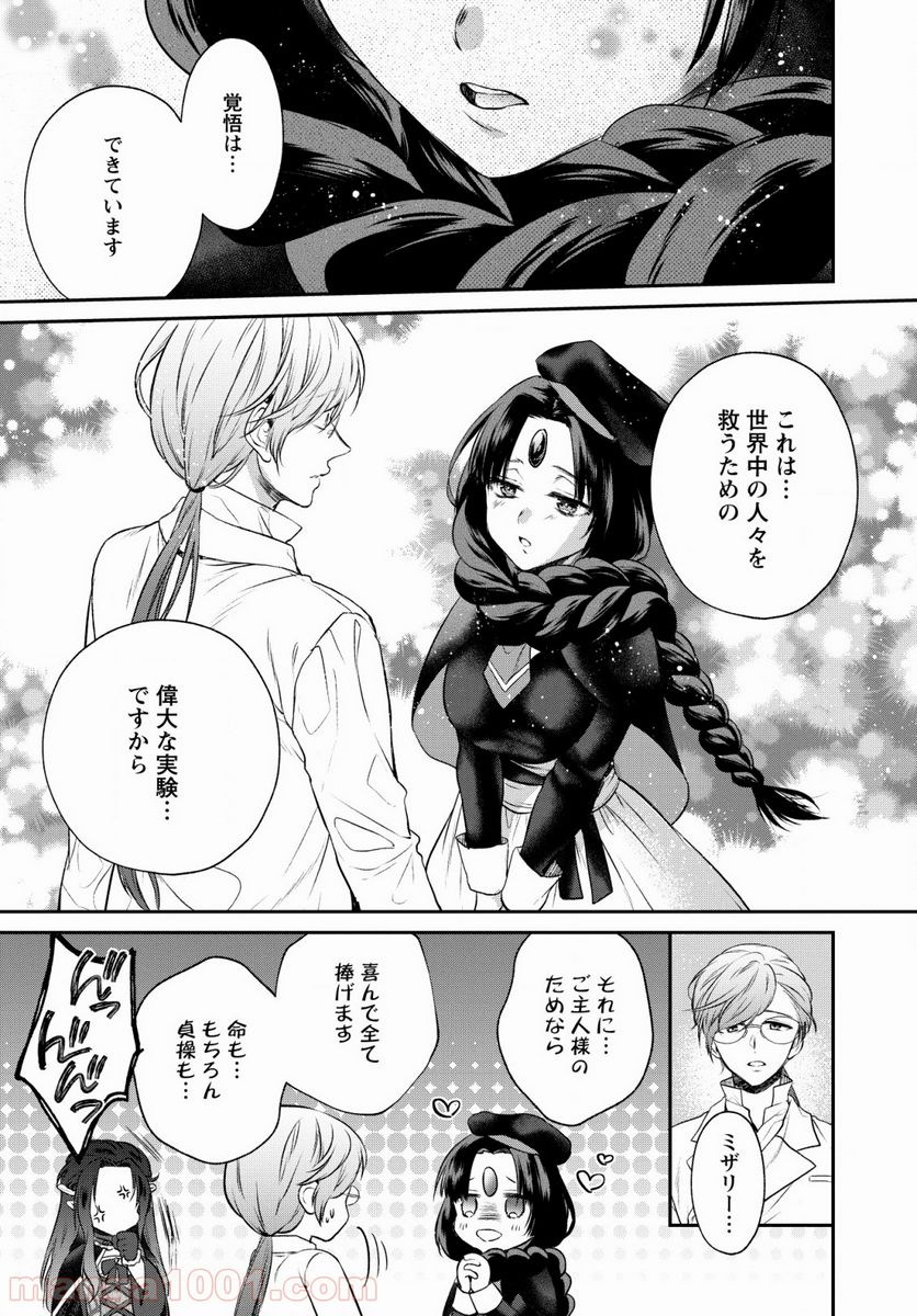 異世界チート開拓記 第6話 - Trang 21