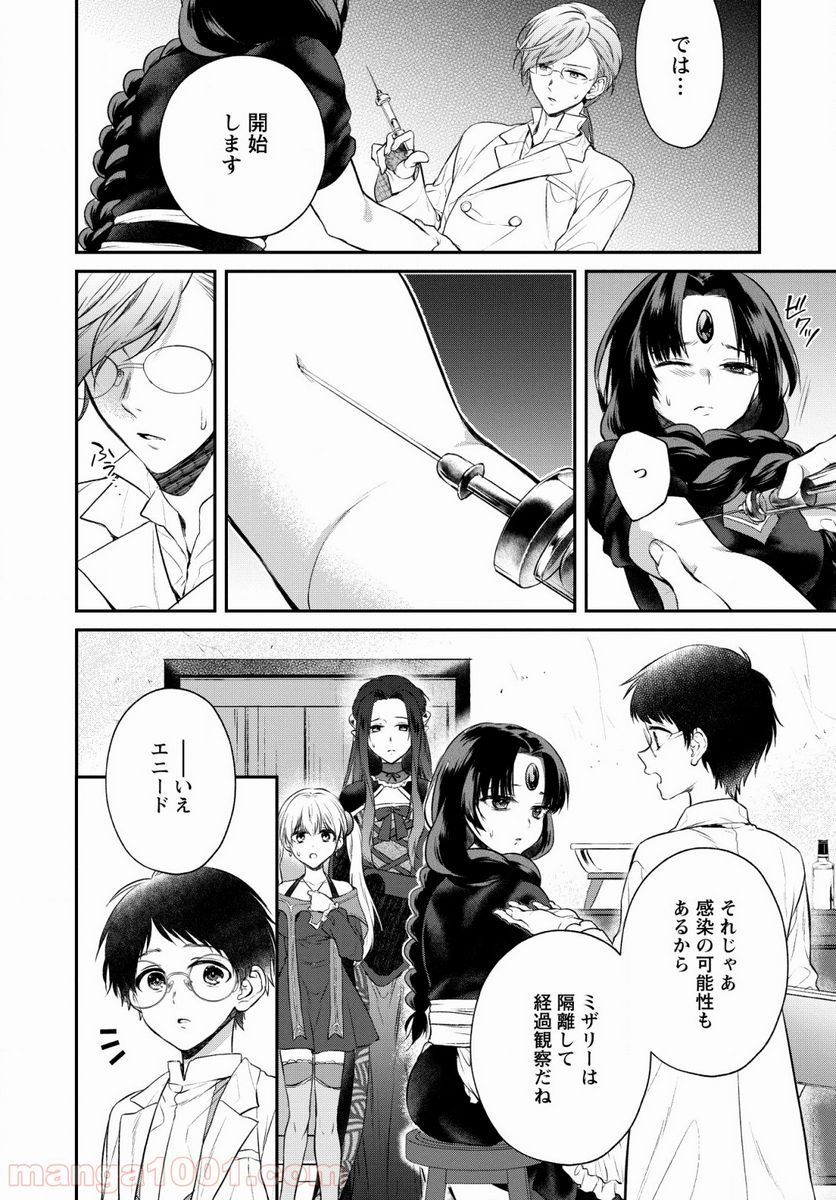 異世界チート開拓記 第6話 - Trang 22