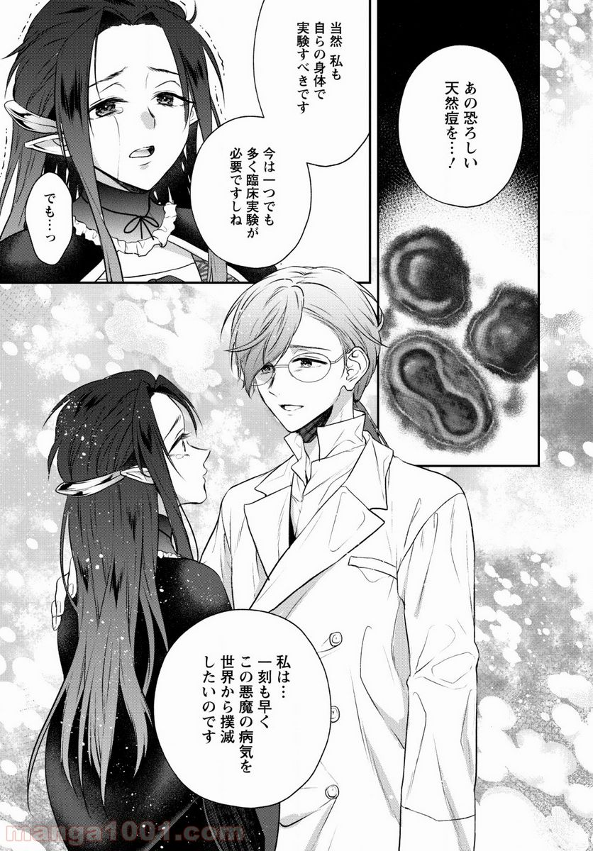 異世界チート開拓記 第6話 - Trang 25