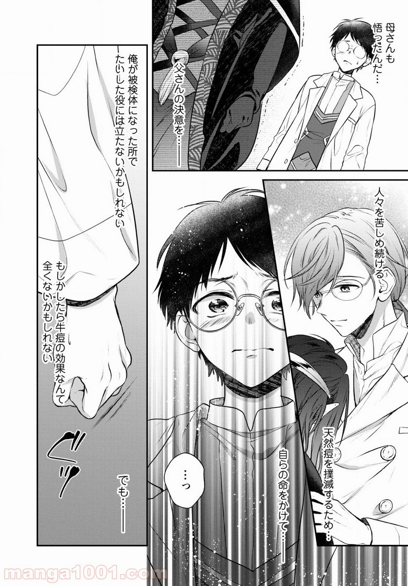 異世界チート開拓記 第6話 - Trang 26